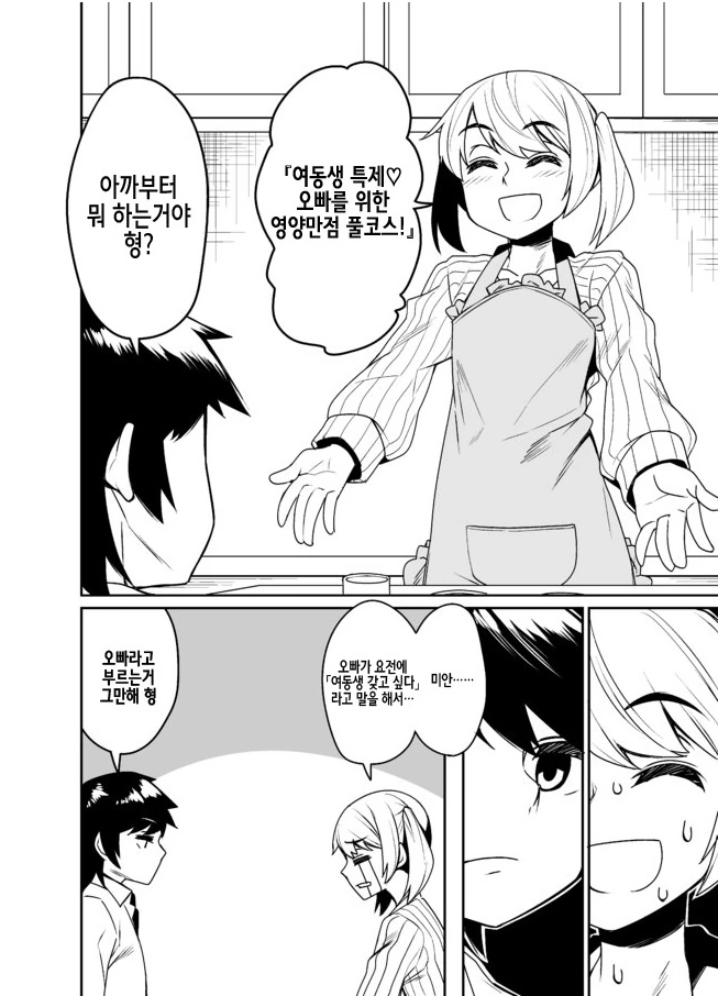 여동생이 생기는 manhwa - 이미지 2