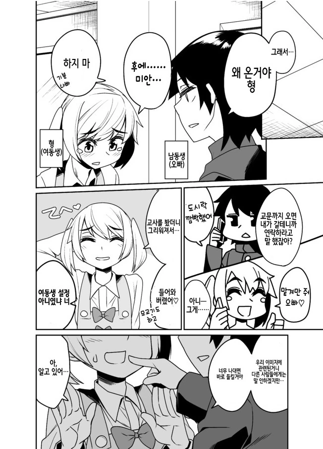 여동생이 생기는 manhwa - 이미지 6