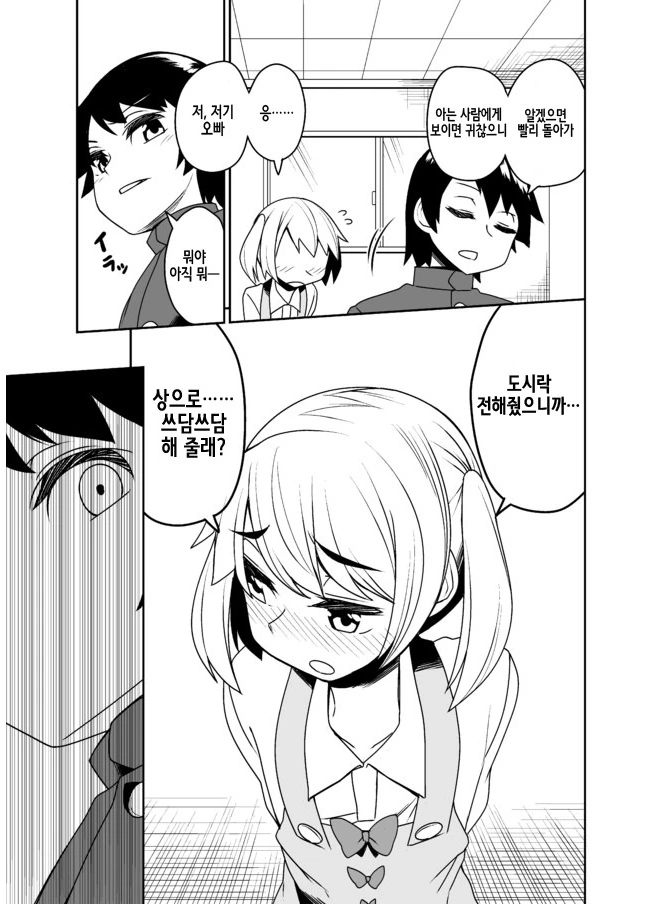 여동생이 생기는 manhwa - 이미지 7