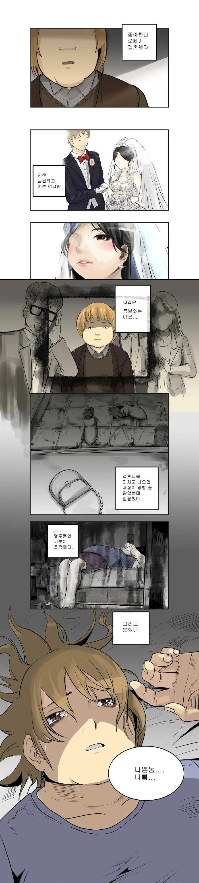 좋아하던 오빠가 결혼한.manwha