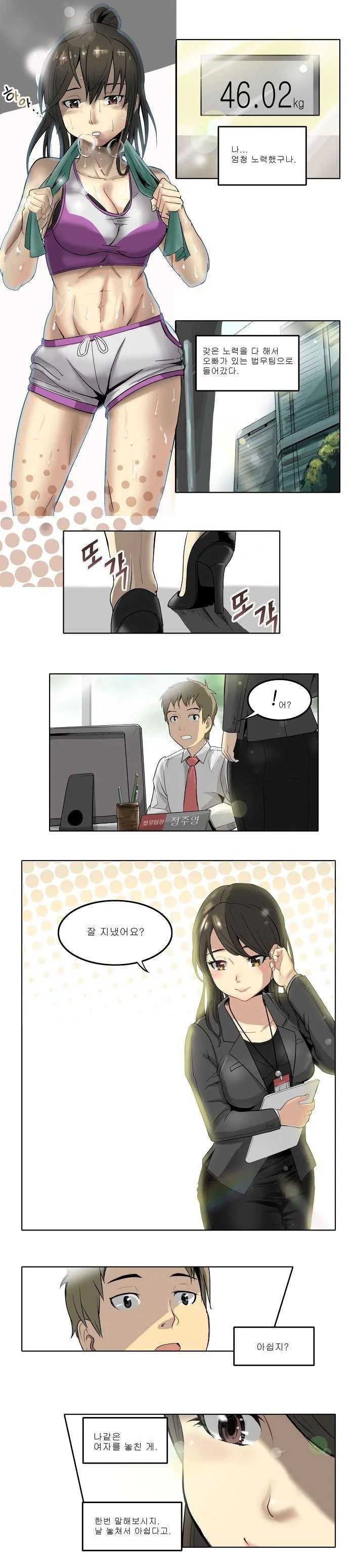 좋아하던 오빠가 결혼한.manwha - 이미지 4