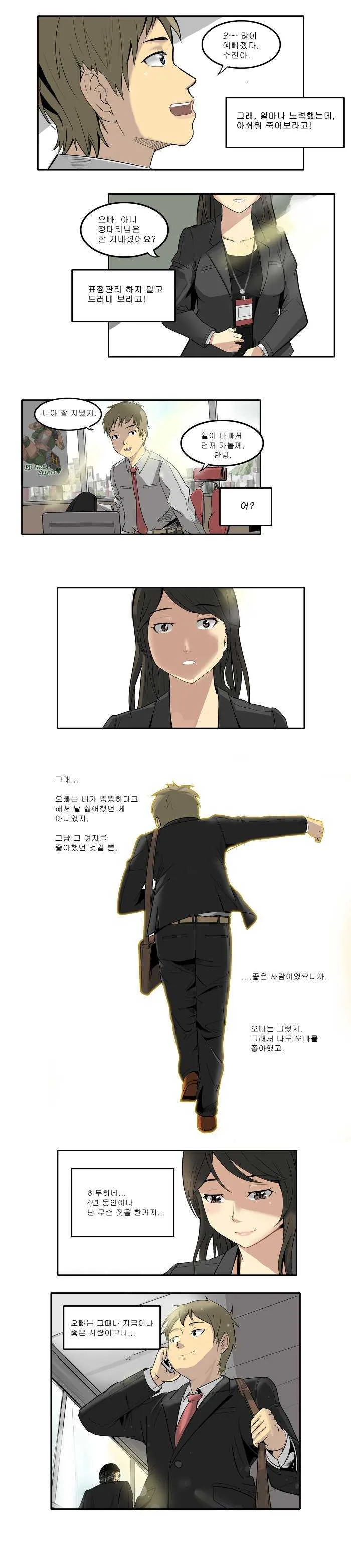 좋아하던 오빠가 결혼한.manwha - 이미지 5