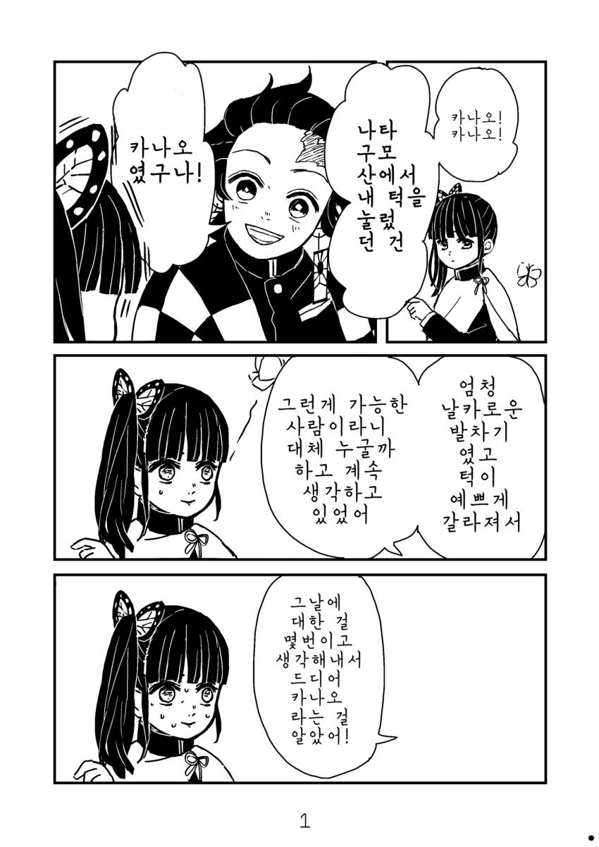귀멸) 탄지로의 턱을 박살낸 카나오 만화
