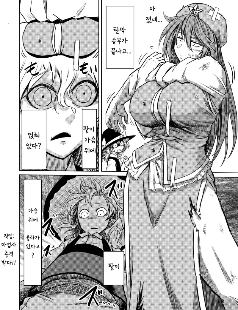동방) 저 녀석...ㄱㅅ에 팔을 얹고 있어...!?.manga