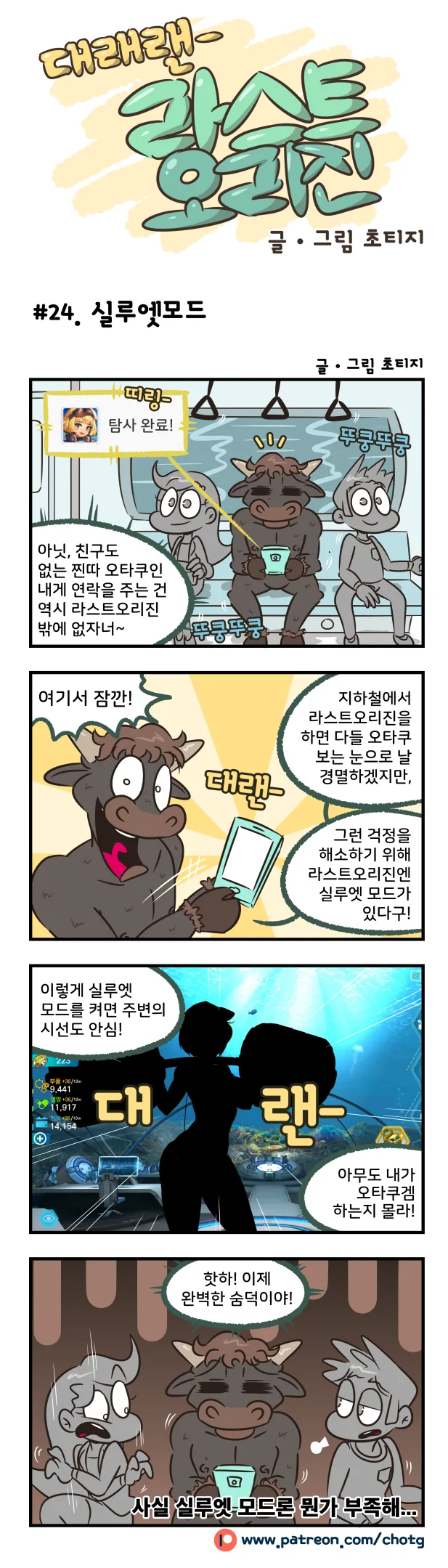 [라스트오리진] 수영복이벤트 하는 만화 - 이미지 3