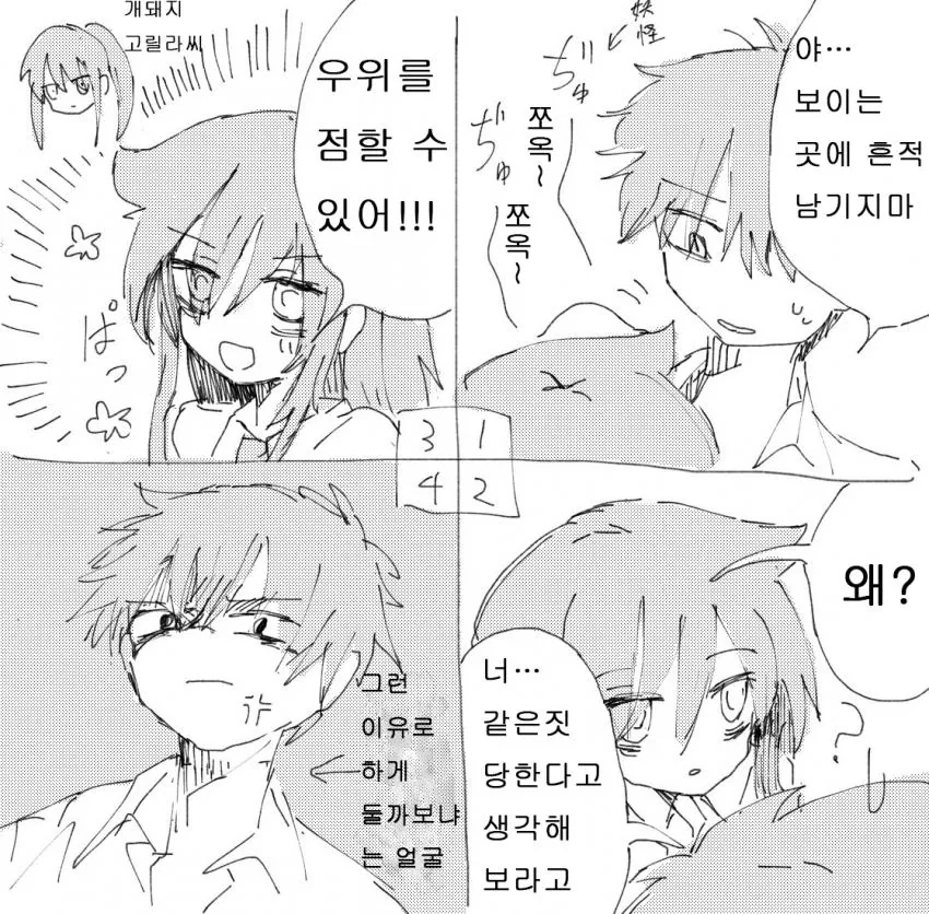 와타모테] 내꺼라고 마킹 남기는 만화.manhwa - 이미지 2