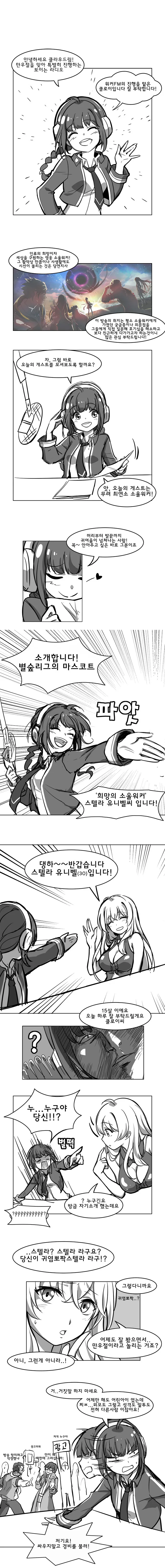 소워)30살 스텔라가 인터뷰 하는 만화