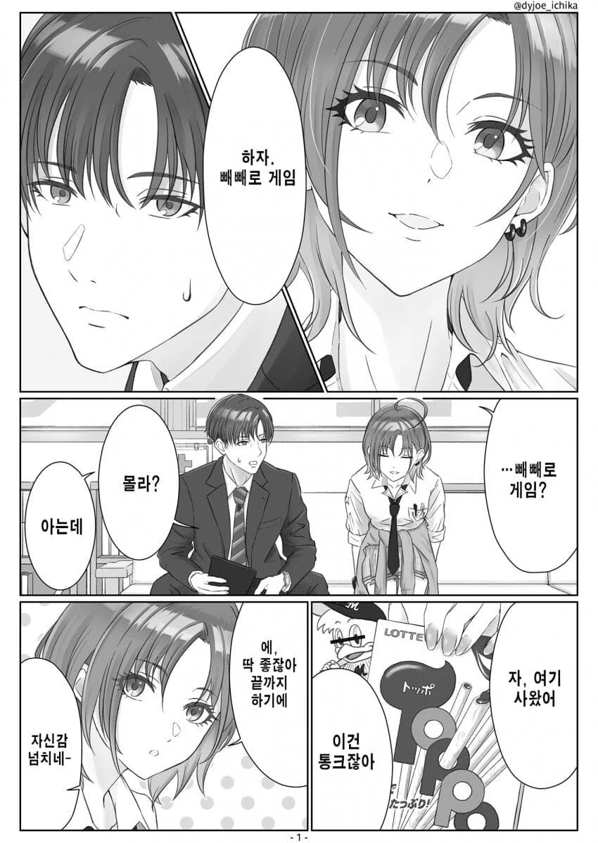 @) 빼빼로게임 하자는 토오루.manga