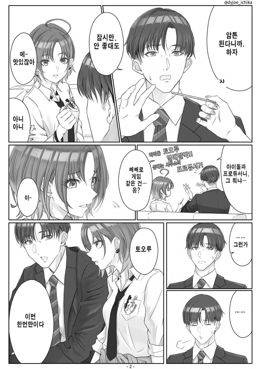 @) 빼빼로게임 하자는 토오루.manga - 이미지 2