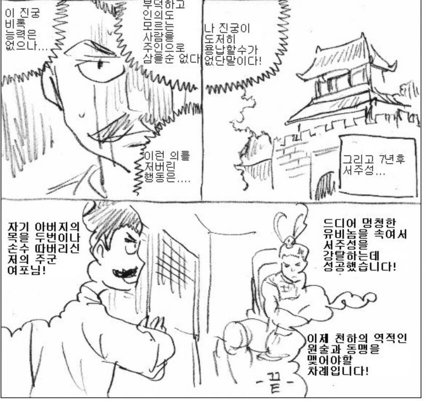 진궁의 인생 요약.manhwa