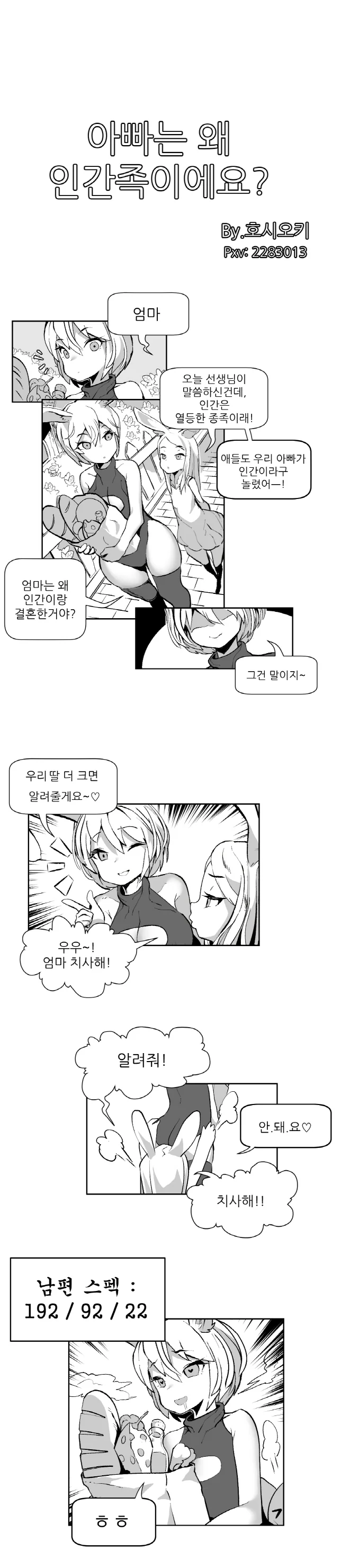웃대펌)엄마가 왜 인간이랑 결혼했는지 궁금한 만화