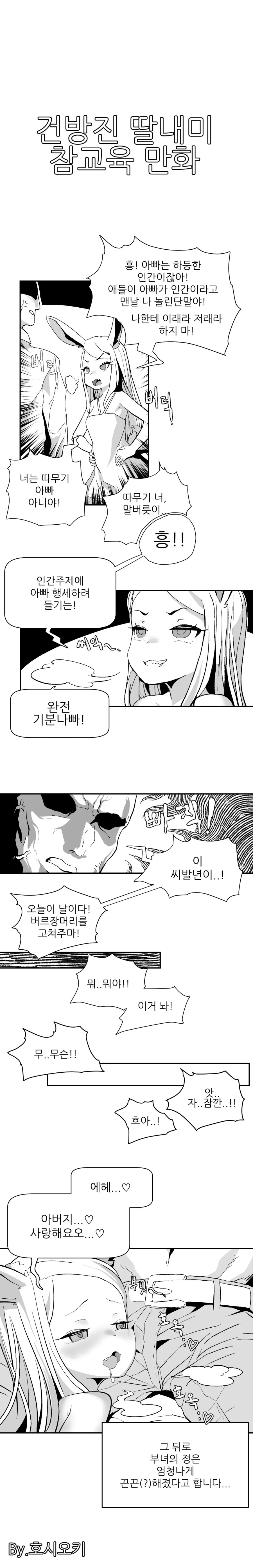 웃대펌)엄마가 왜 인간이랑 결혼했는지 궁금한 만화 - 이미지 2