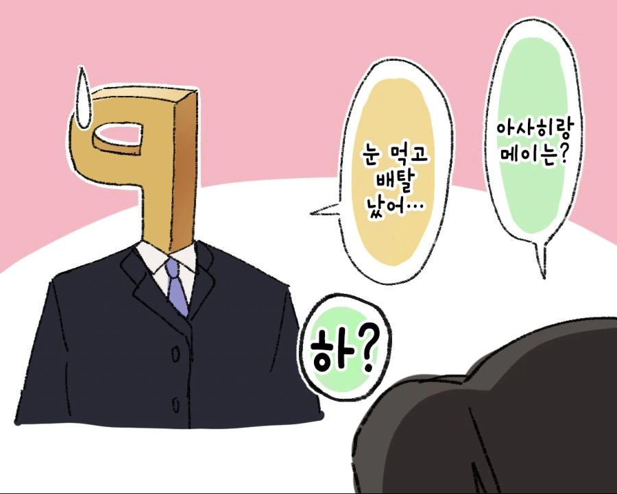 @)빙수먹는 아사히와 메이.manhwa - 이미지 2