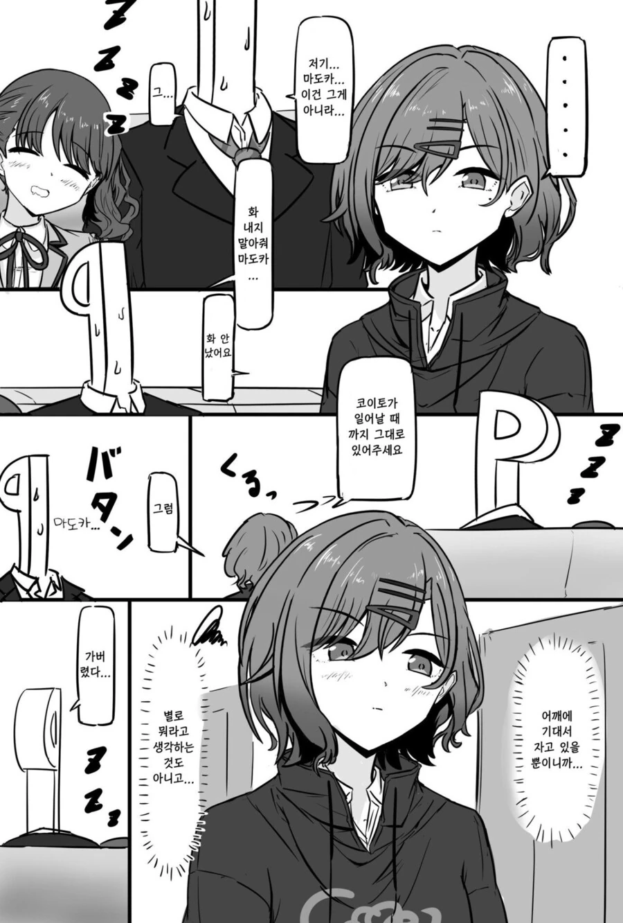 [@] 질투하는 마도카.manhwa