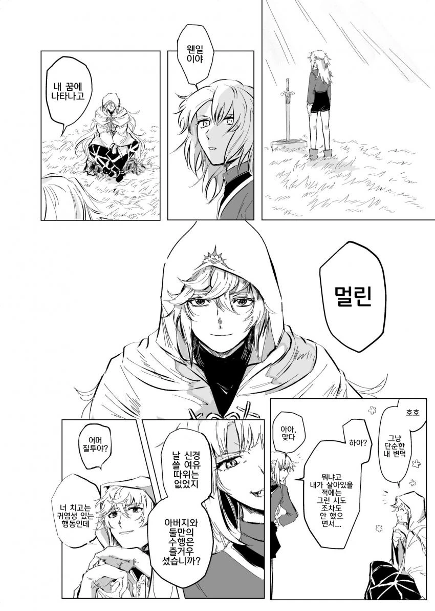 (fate)호문쿨루스의 꿈은 맛이 없다.manga
