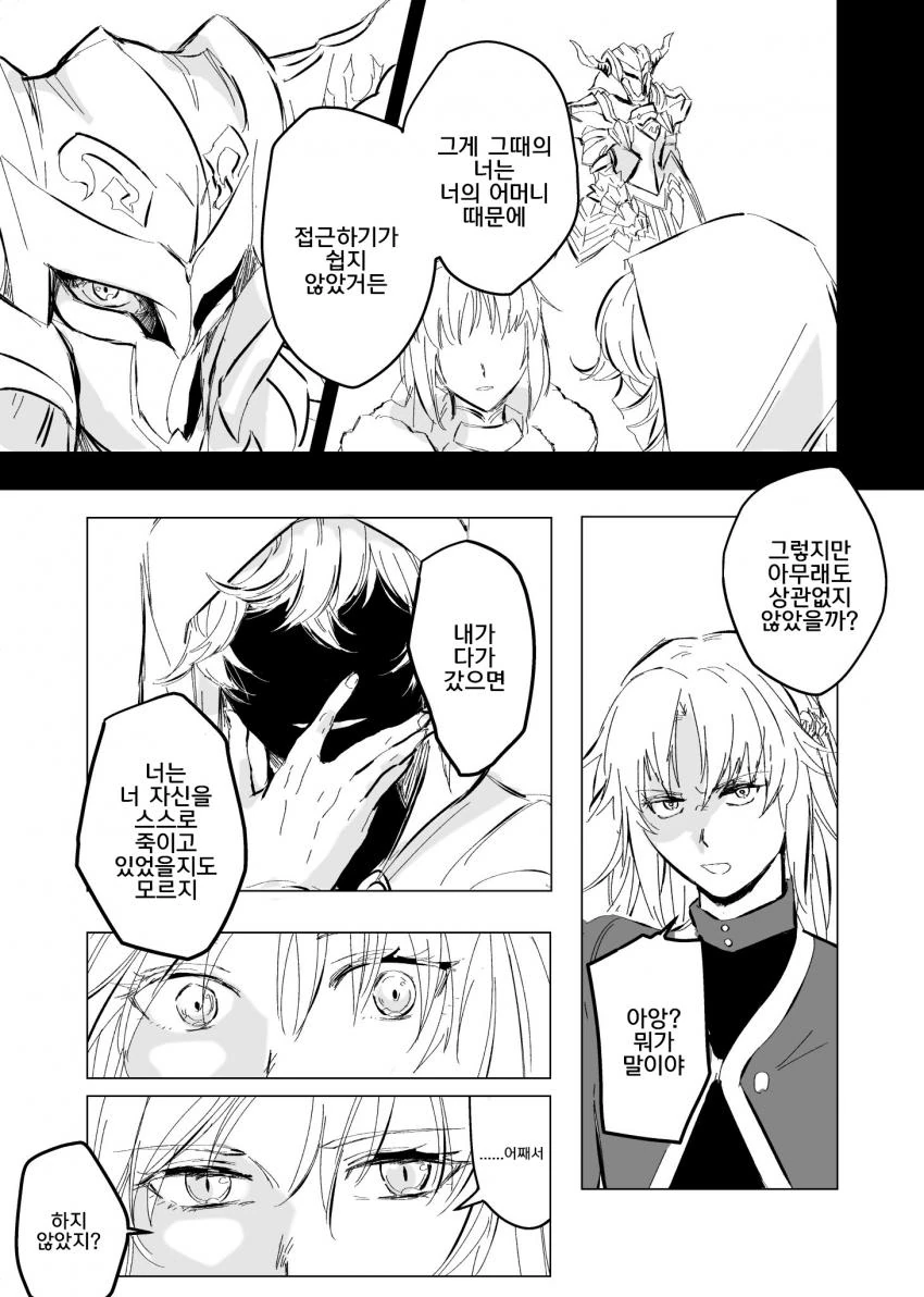 (fate)호문쿨루스의 꿈은 맛이 없다.manga - 이미지 2