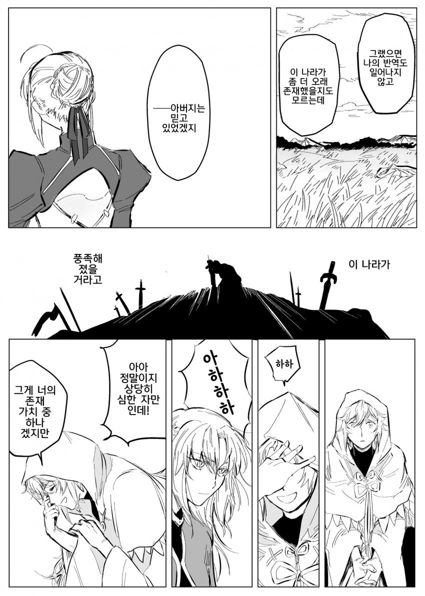 (fate)호문쿨루스의 꿈은 맛이 없다.manga - 이미지 3