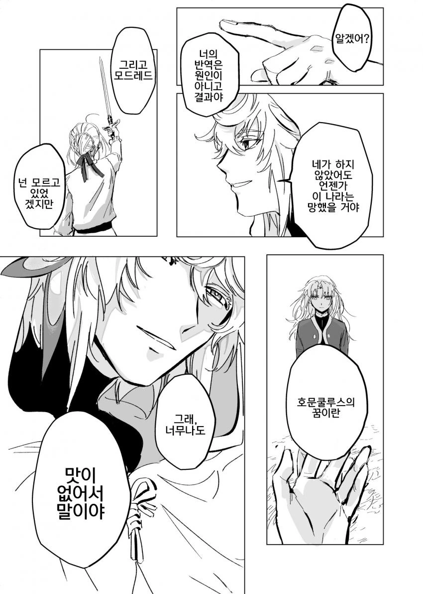 (fate)호문쿨루스의 꿈은 맛이 없다.manga - 이미지 4