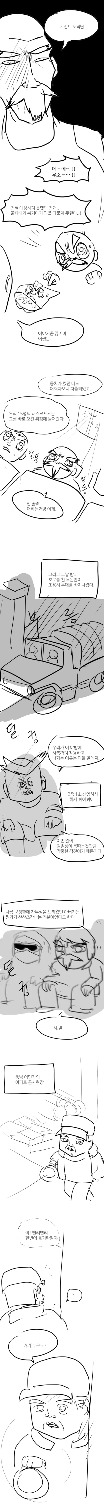 고조할배의 다이나믹한 군생활 썰.manga - 이미지 3