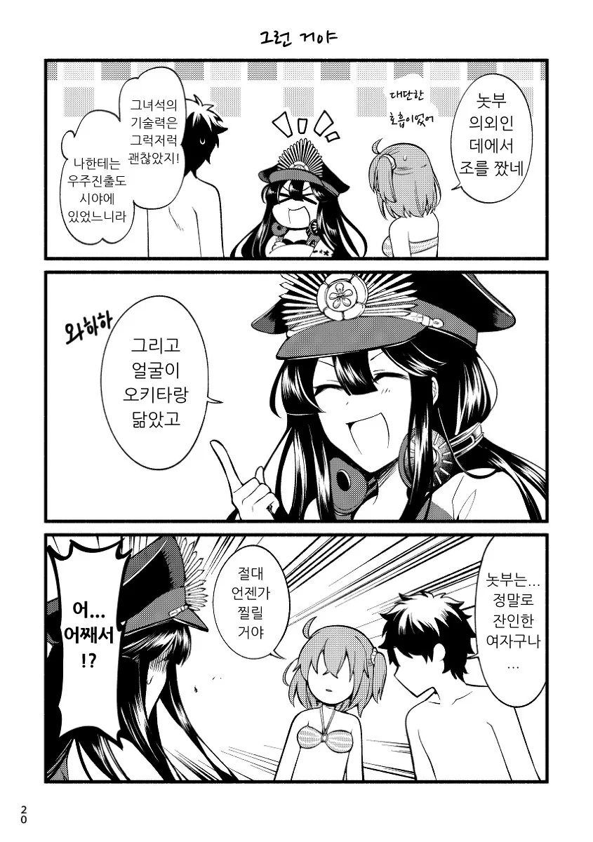 페그오) 미소녀 수영복.manga - 이미지 5