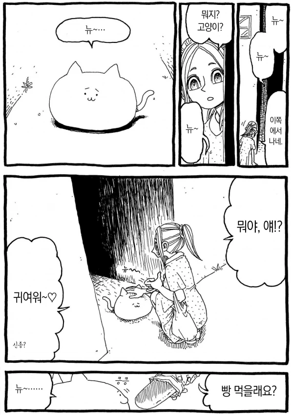 고양이가 교통사고에서 구해주는 만화