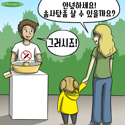 솜사탕 먹는 만화