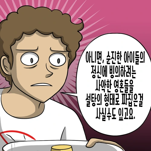 솜사탕 먹는 만화 - 이미지 2