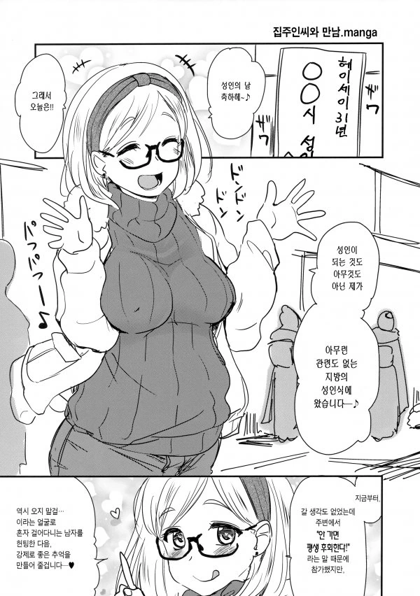 ㅎㅂ)ㄱㅇ 집주인과 좋은 걸 하는 만화