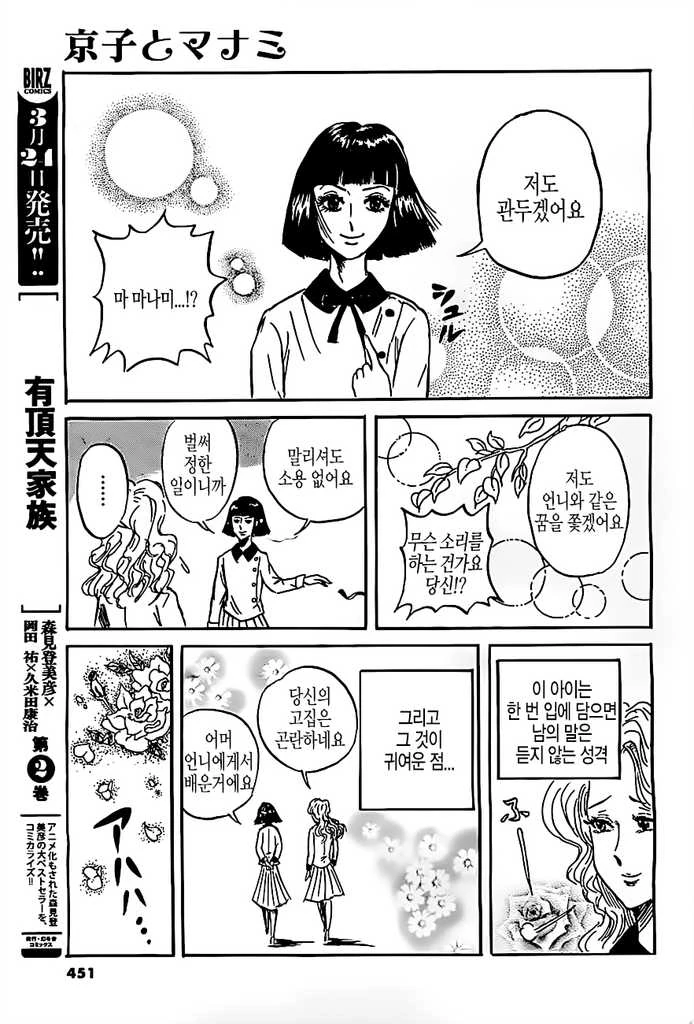 [단편] 꼬꼬와 마나미 - 이미지 5