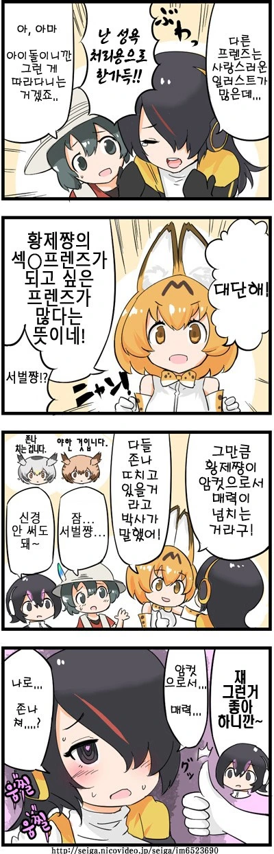 케모프레) ㅅㅇ담당 만화