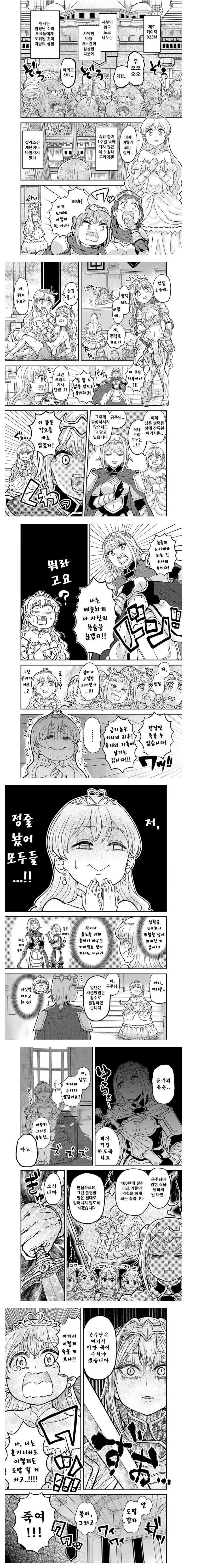 순결을 지키려는 성녀님 만화.manga