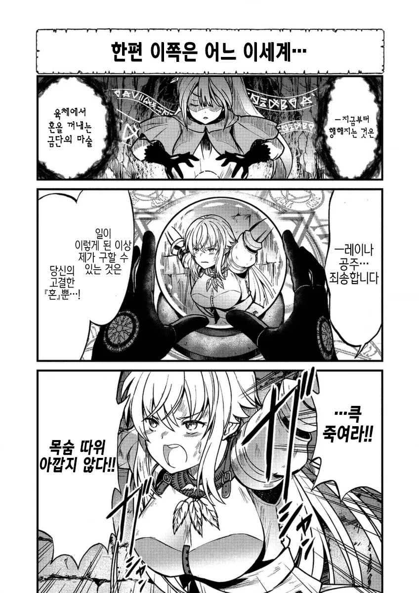 큿! 죽여라! 공주기사로 전생.manga - 이미지 2