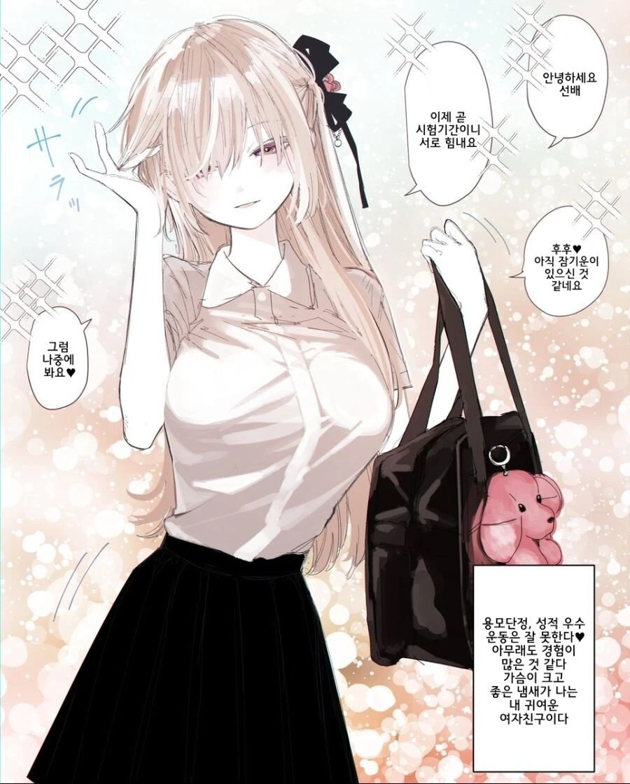 당황해서 얼이 빠진 여자친구.manhwa