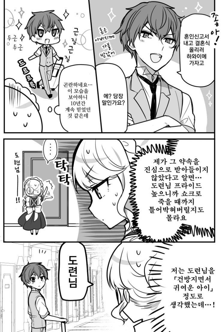 부잣집 도련님이 서민 메이드랑 결혼하려는 만화. - 이미지 18