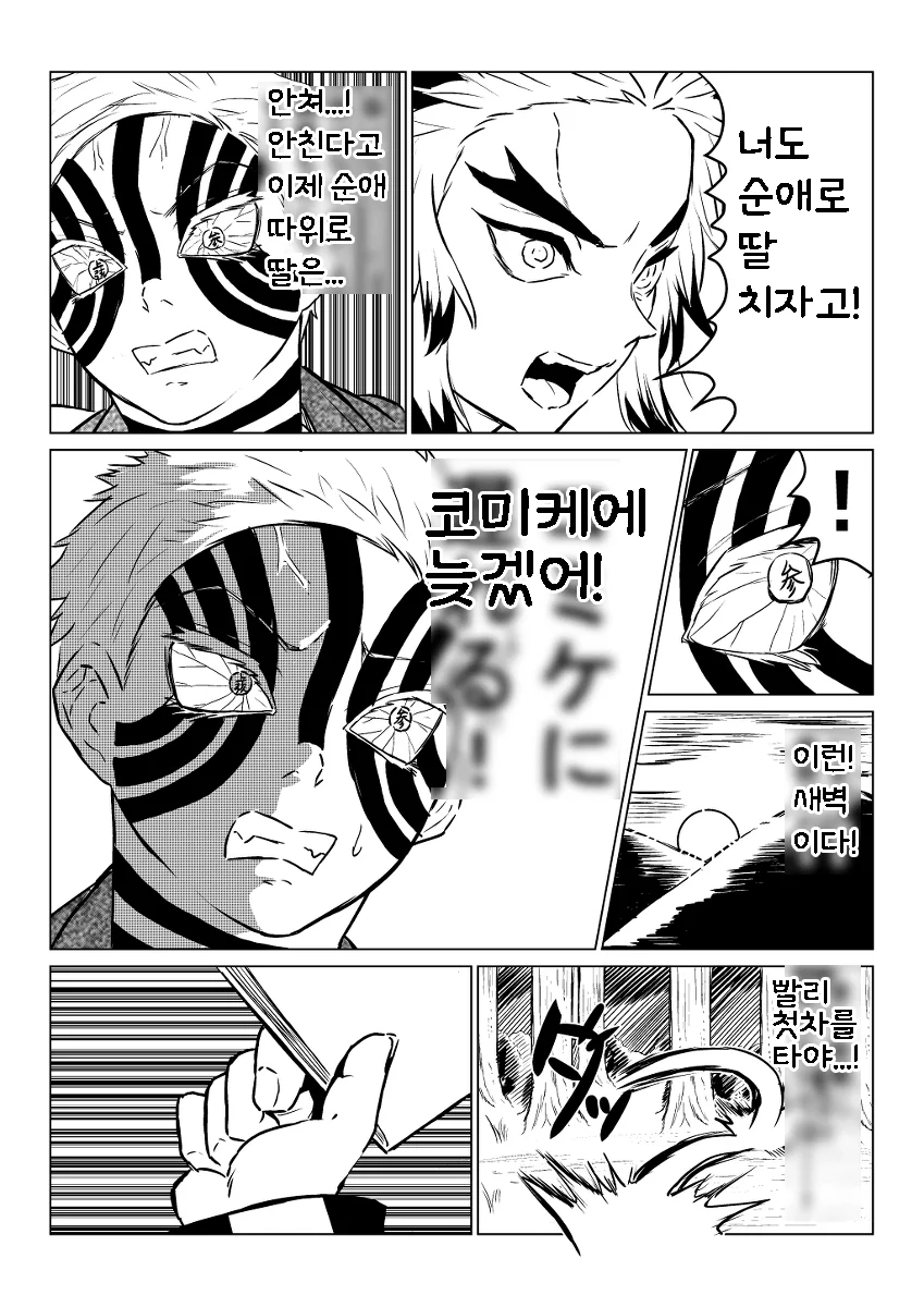 귀멸) NTR 추천하는 아카자.MANGA - 이미지 6