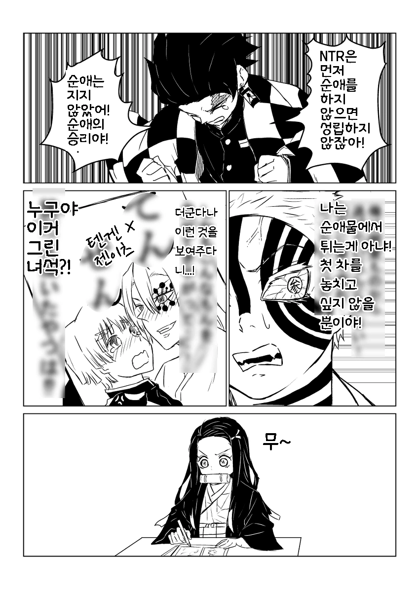 귀멸) NTR 추천하는 아카자.MANGA - 이미지 8