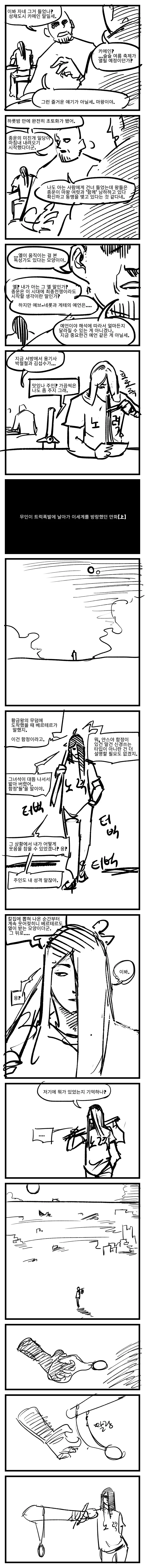 별을 건너온 무인이 마왕들과 싸우러 가는.Manwha