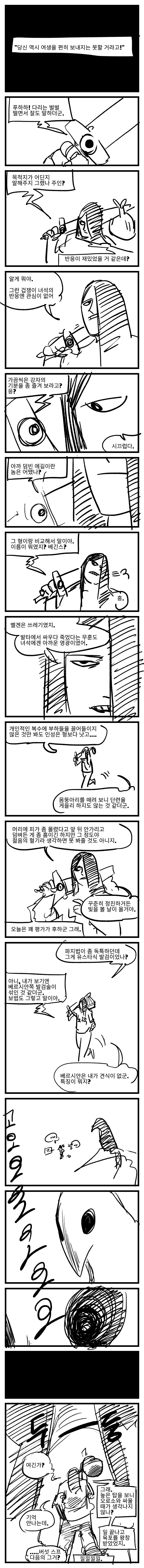 별을 건너온 무인이 마왕들과 싸우러 가는.Manwha - 이미지 5