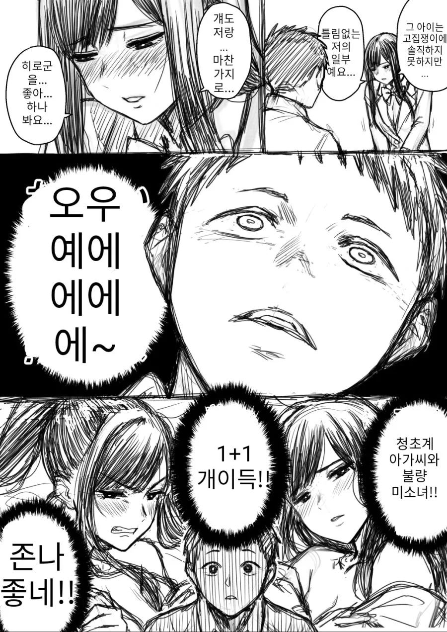 여친이 이중인격이라고 고백하는 만화.manwha - 이미지 2