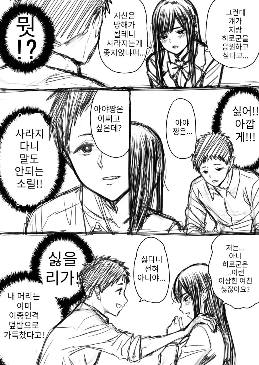 여친이 이중인격이라고 고백하는 만화.manwha - 이미지 3
