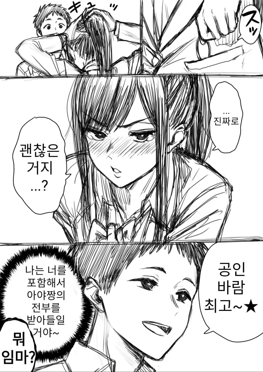 여친이 이중인격이라고 고백하는 만화.manwha - 이미지 4