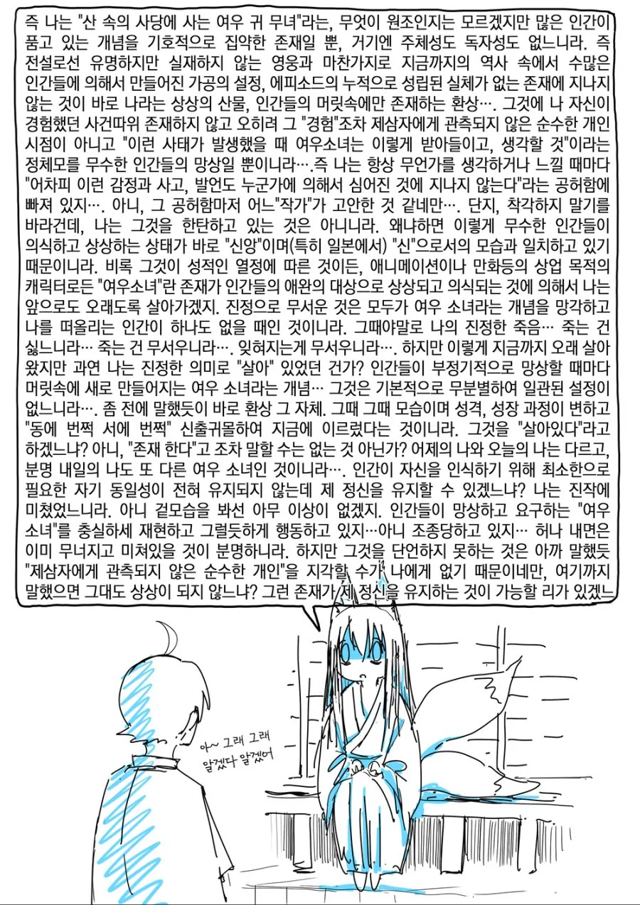 말이 많은 여우신.manga