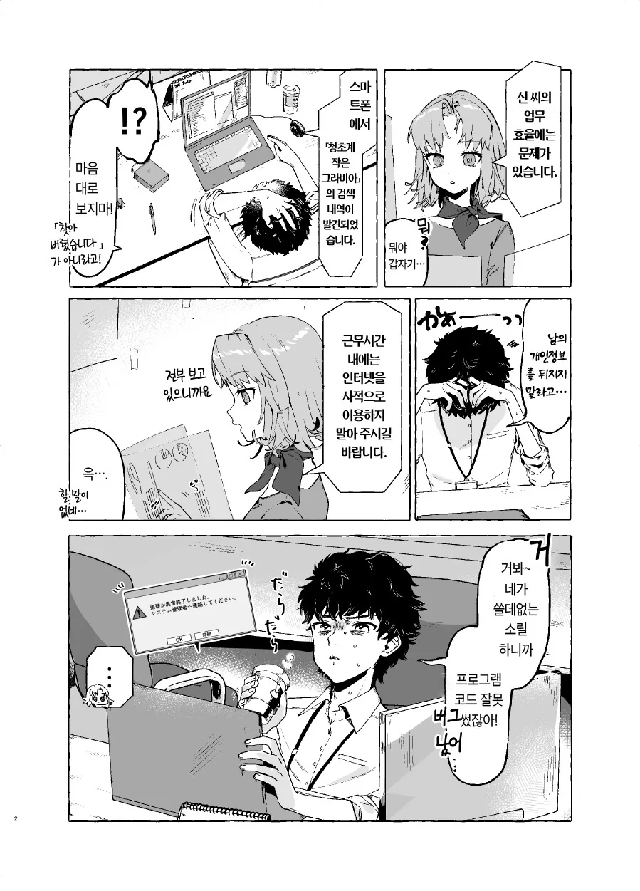 우리 회사의 AI 시스템은 이상하다.manhwa - 이미지 2