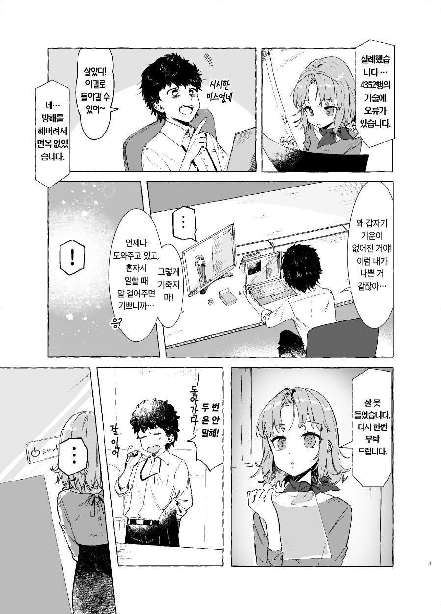 우리 회사의 AI 시스템은 이상하다.manhwa - 이미지 3