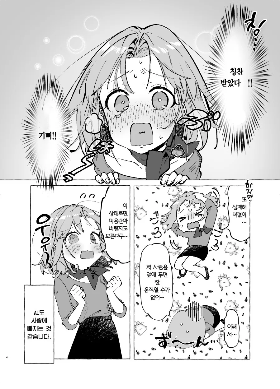 우리 회사의 AI 시스템은 이상하다.manhwa - 이미지 4