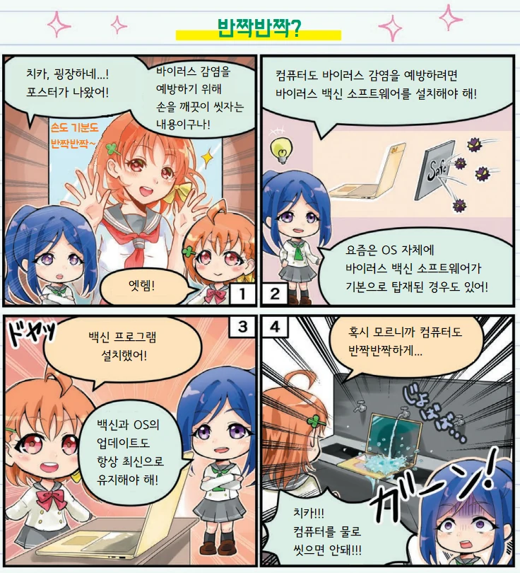 마이크로 소프트에서 그리는 러브라이브 manhwa - 이미지 2