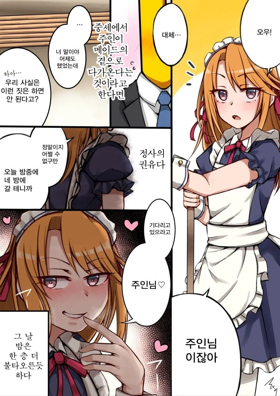 [@] 하루 메이드.manhwa