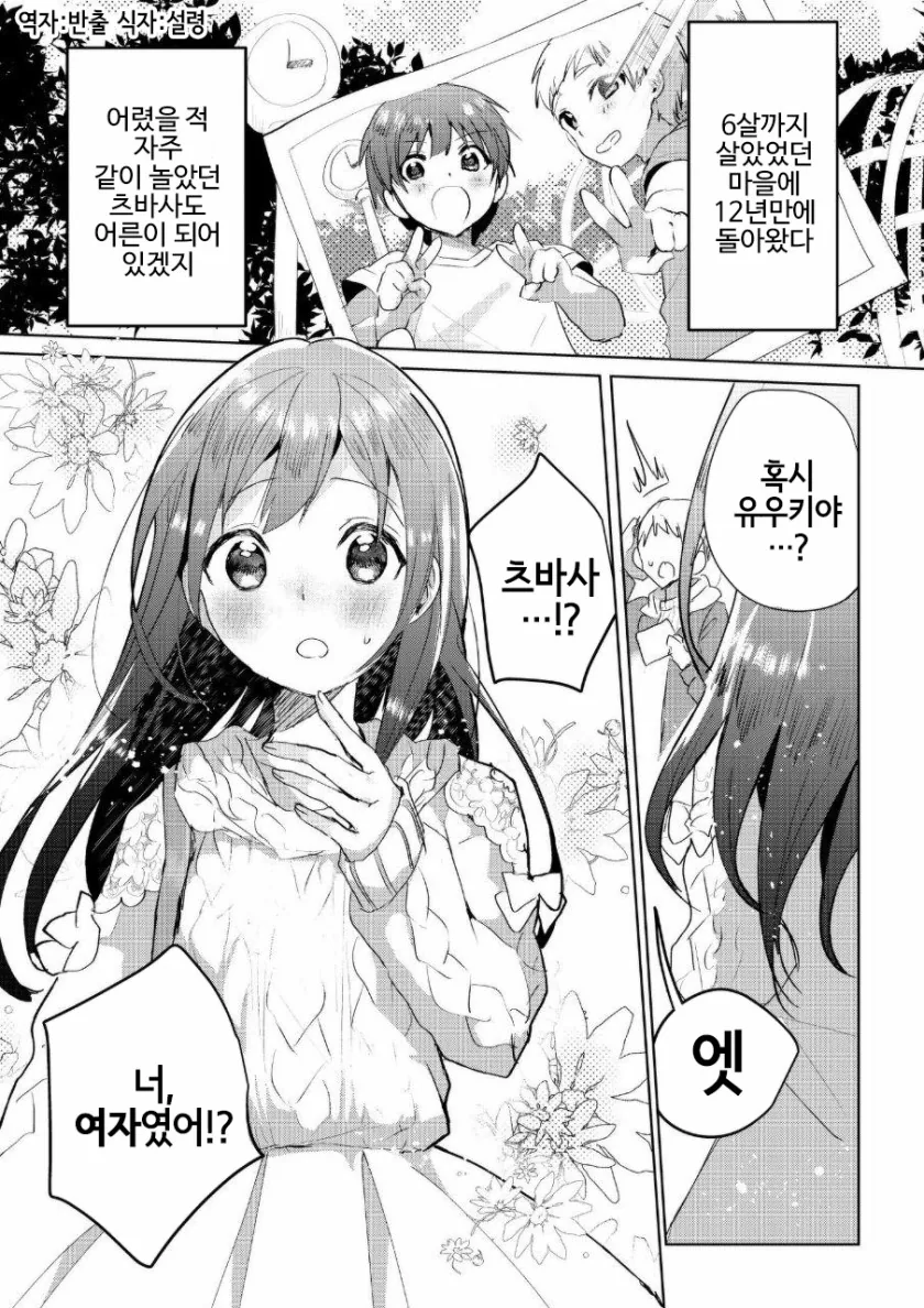소꿉친구가 여자애였던 만화