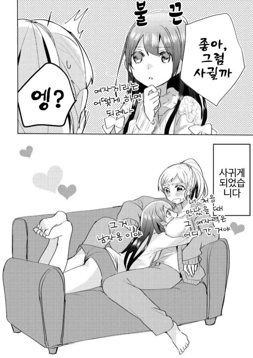 소꿉친구가 여자애였던 만화 - 이미지 4