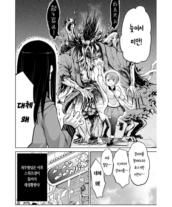 귀신이 보이는 여고생쨩 친구 만화.manga - 이미지 14